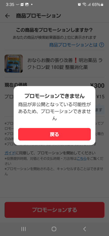 メルカリで楽一番公式アカウント04というバイヤーさんに購入していた