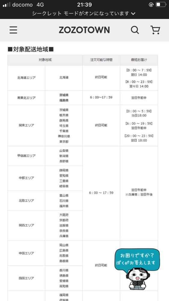 至急]ZOZOTOWNの即日発送についてです。 - 明日ま - Yahoo!知恵袋