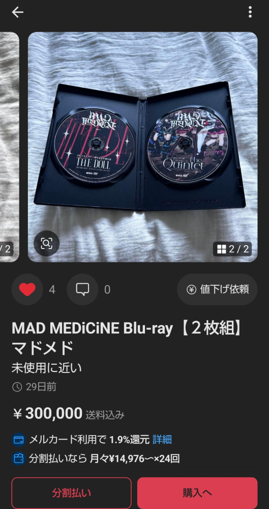 メルカリでのことです。私が購入したものが専用出品予定のものだ
