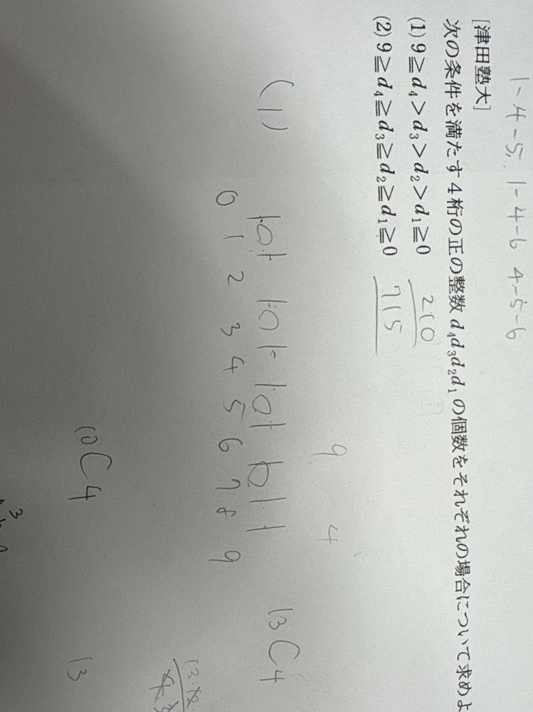 2)の問題、10C4-1=714が答えでした。-1は全てがゼ - Yahoo!知恵袋