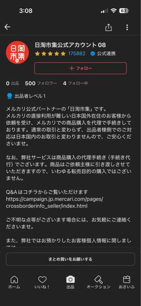 専用 日淘市集公式アカウント08 メルカリでこの日淘市集という会社から商品を買われたんですけどこの