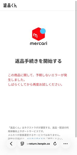 はまの様　返品用　専用 ※他の方は購入しないで下さい。 メルカリで返品したいものがあり、出品者とも合意の上で返品君を使