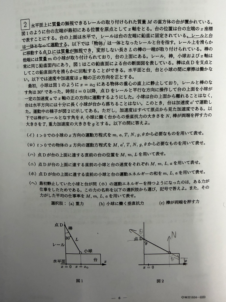 工学院大学の物理の過去問です。普通にMARCHレベルどころか理
