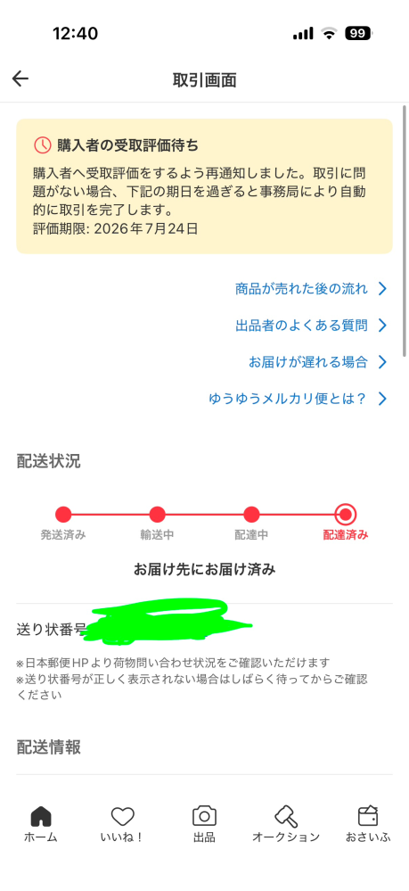 メルカリでよく購入する方に質問です・購入前のコメント必須。「即購入