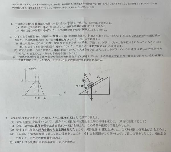 物理学の問題です解答が無く答え合わせができないため、どなたかご