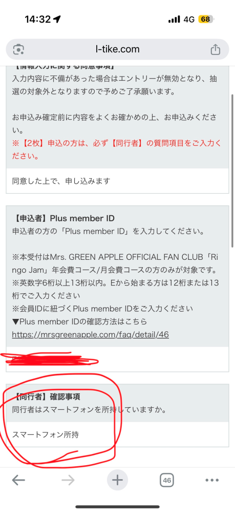 ローチケの抽選について質問です。Mrs.GREENAPPLES - Yahoo!知恵袋