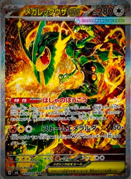 ポケカ。メガレックウザexSARは高騰すると思いますか？個人的