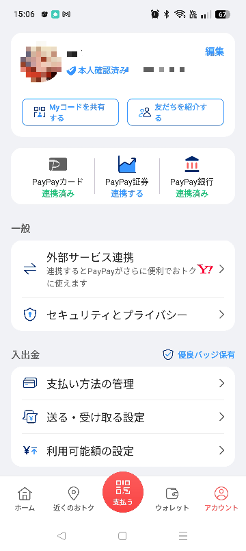 PayPay銀行（キャッシュカード）はこの時点で解約出来ているのでしょうか？以前解約画面が出ていたのですが、まだ連携済みとなっているので不安です。