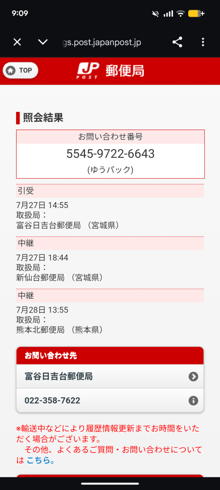 メルカリで商品が売れたのですがコメント欄に購入者から値引きの希望が