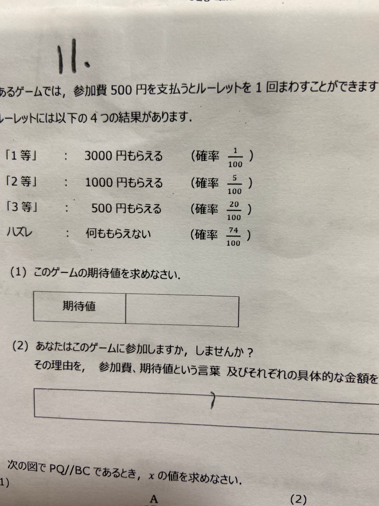 11が分かりません。お願いします。 - 期待値は3000*1/ - Yahoo!知恵袋