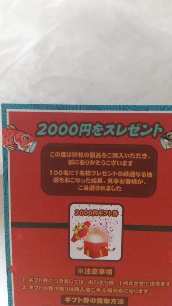 当日発送　美品 真贋不明品　頂き物カード アマゾンの電化製品を買ったら、このプレゼントのカードが入っていまし