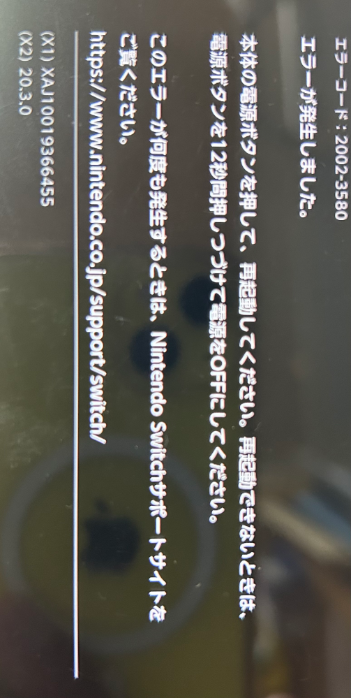 Switchでエラーコード2002-3580と出ます。再起動や - Yahoo!知恵袋