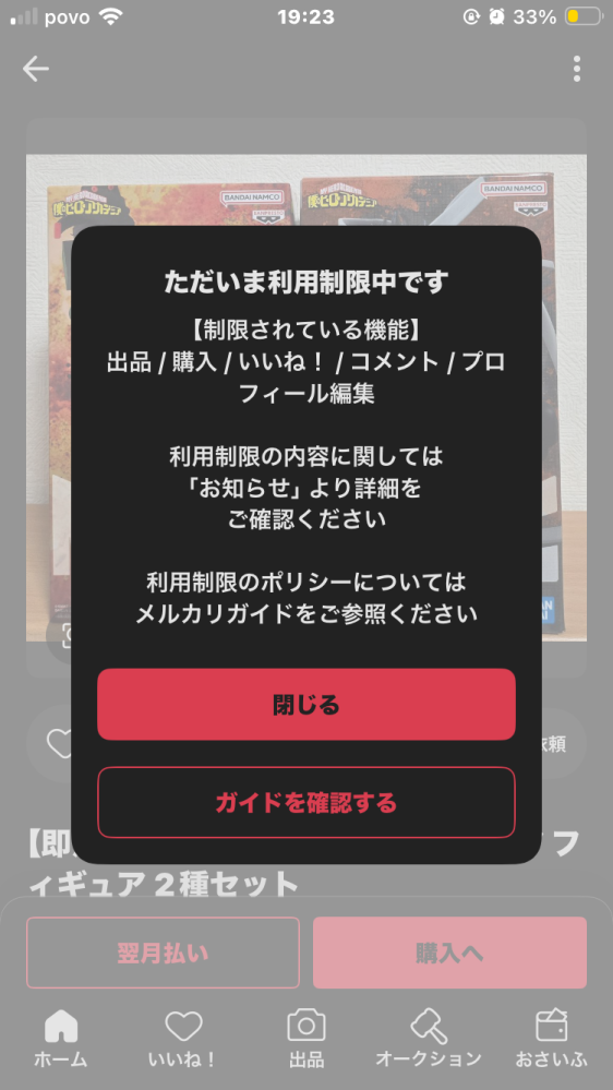 メルカリについて質問です。 - メルカリで購入したものがあり、発