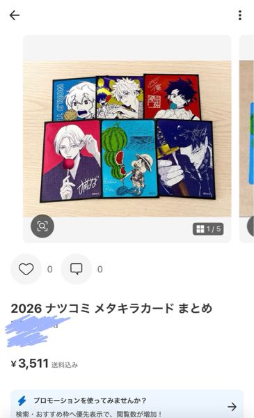メルカリで楽一番という方からメッセージが来ました。内容を見た感じ