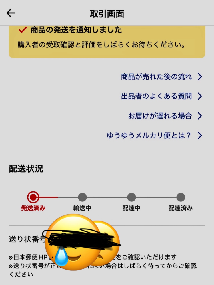 大至急メルカリで｢楽一番公式アカウント06｣という方に購入されて発送