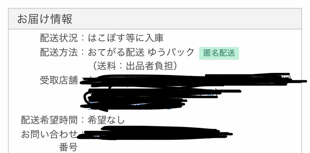 ヤフオクでのお取引で、下記のようになっており、受け取り方が分かり