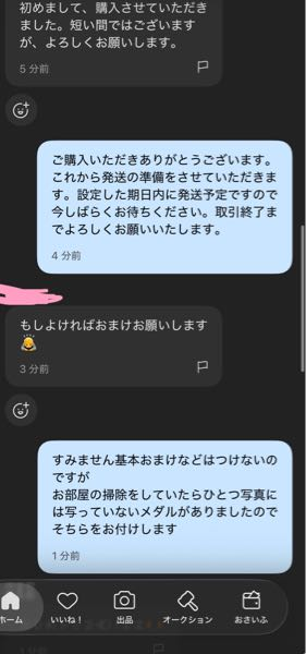 メルカリについての質問です私は不要になったものやまだ使えるかも知れ 