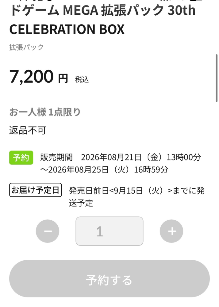 ポケモンセンターオンラインで30周年パックの抽選に応募しようとしたら