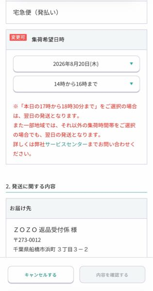 はまの様　返品用　専用 ※他の方は購入しないで下さい。 ZOZOTOWNの返品について質問です。クロネコメンバーズのア - Yahoo