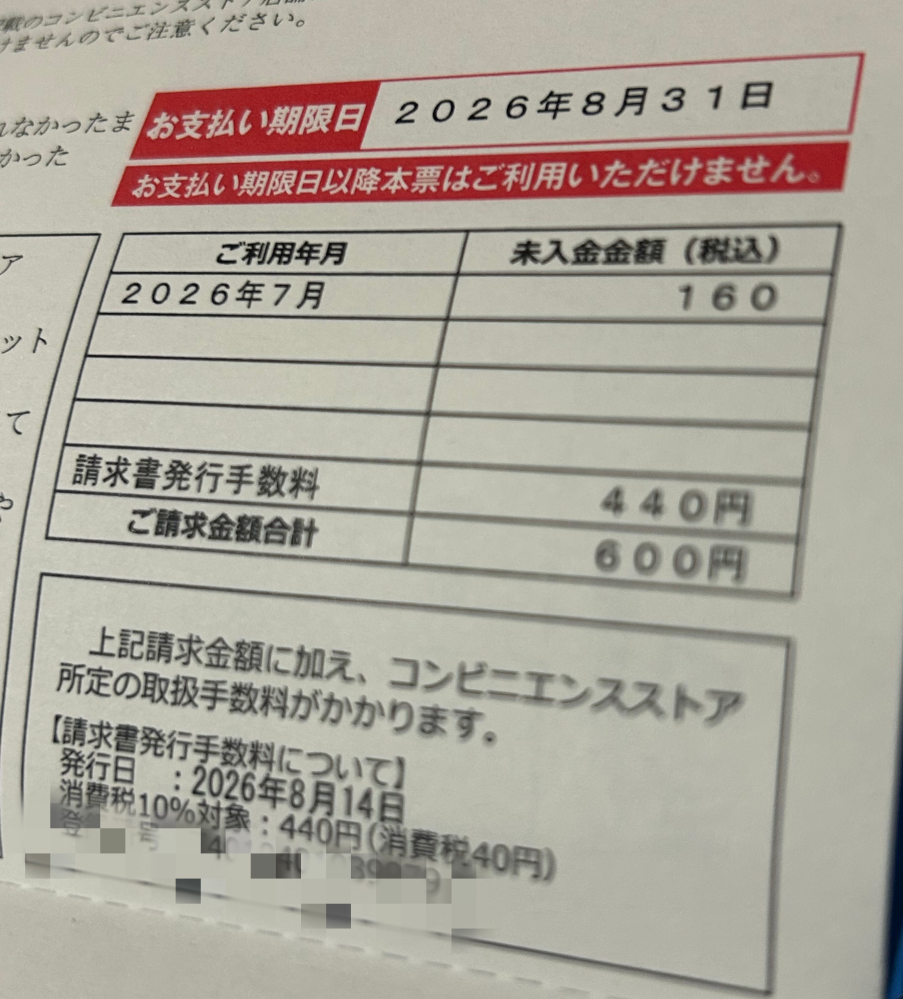 Yahooフリマを使用しているのですがなぜ売上金から引かれず請求書が
