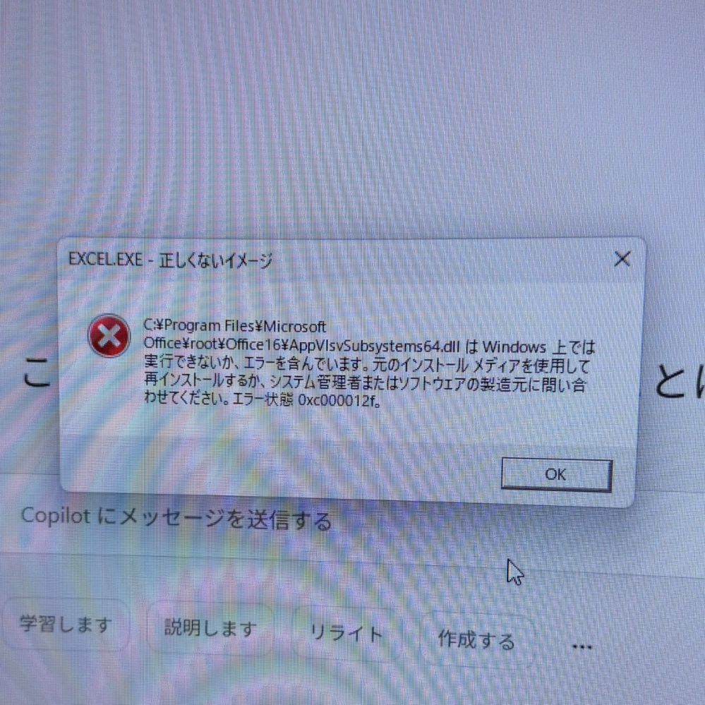 ExcelやWordを開こうとすると、画像のとおりエラーが出て - Yahoo