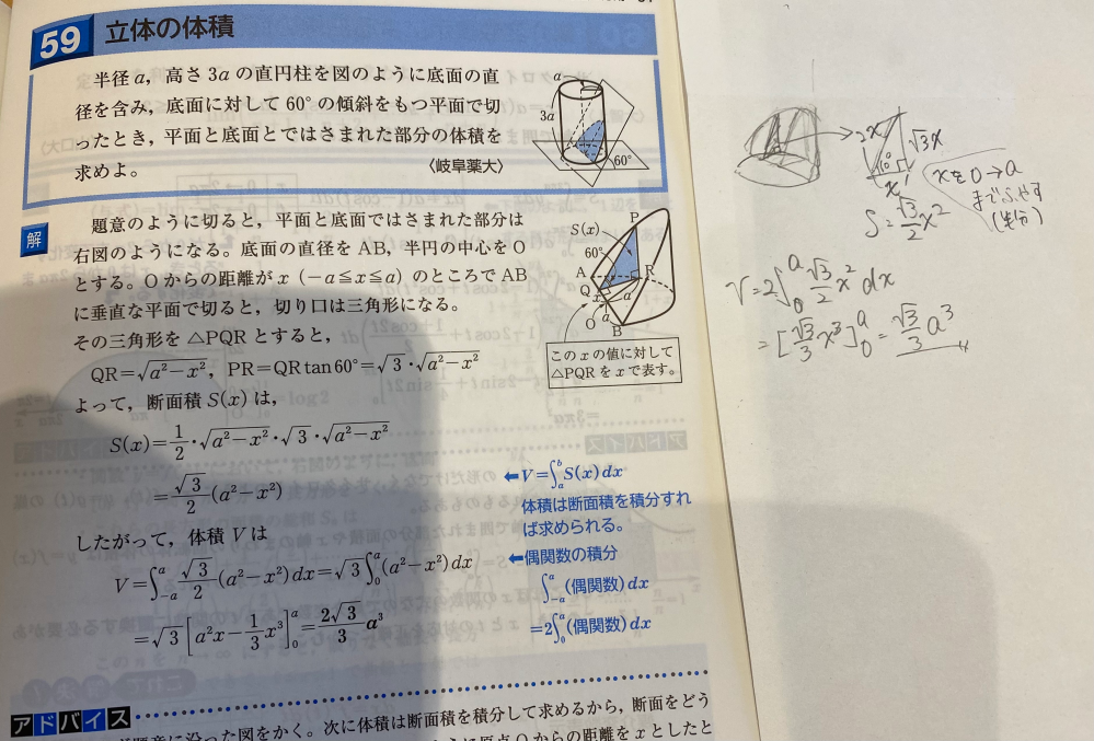 数Ⅲの積分について教えてください。右は私の立てた式で、誤答です