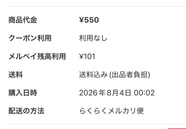 メルカリで専用にしてもらったら9999999円にされました。 - Yahoo