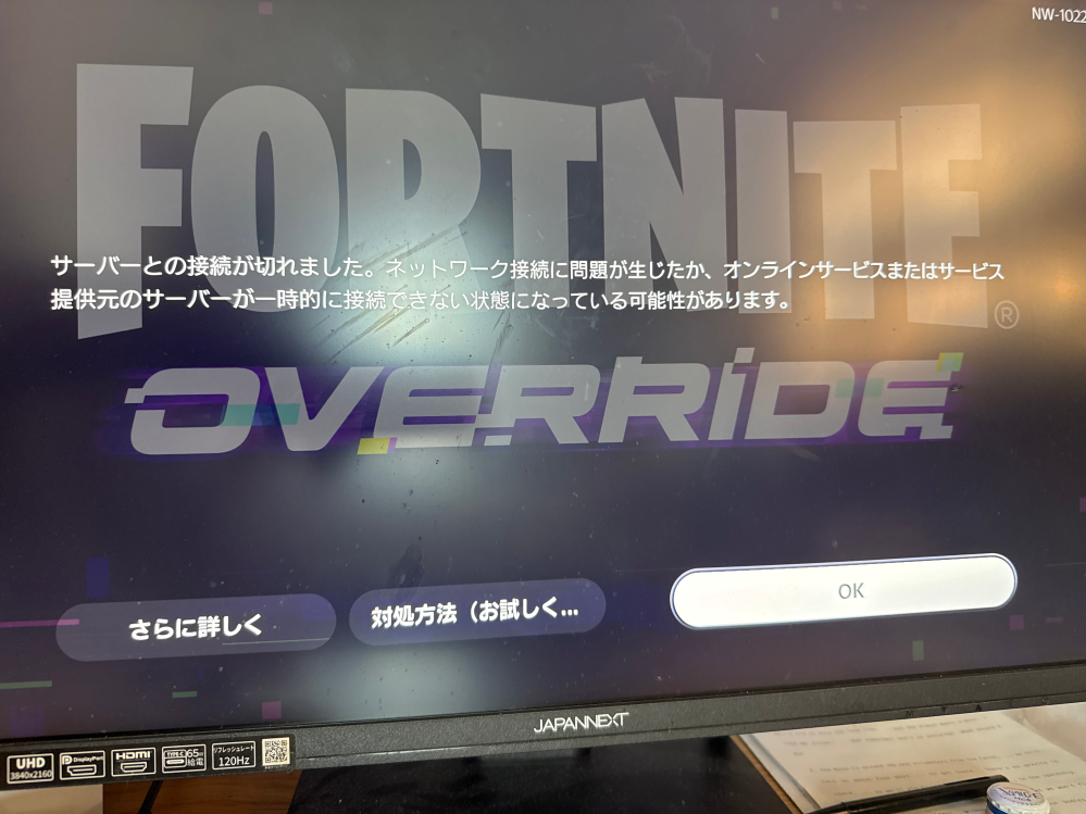 PS5でフォートナイトをダウンロードしようとしたらこのエラーが