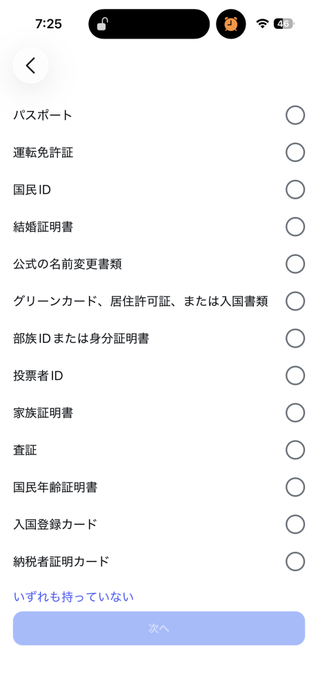 インスタが制限されてしまい、本人確認書類の提出を求められました