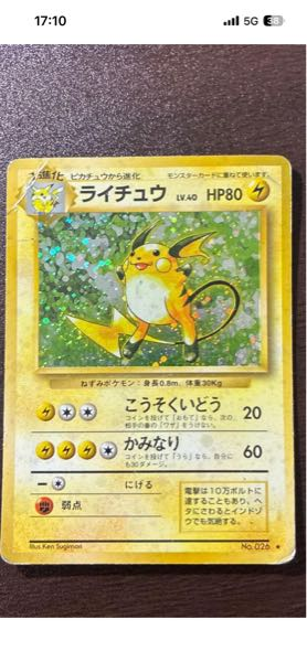ポケモンカードの価値について。このカードって専門店に買い取って