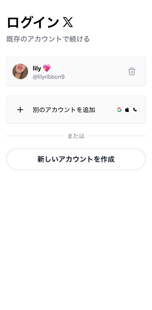 Xを開くとこの画面になります。このアカウントは私ではありません