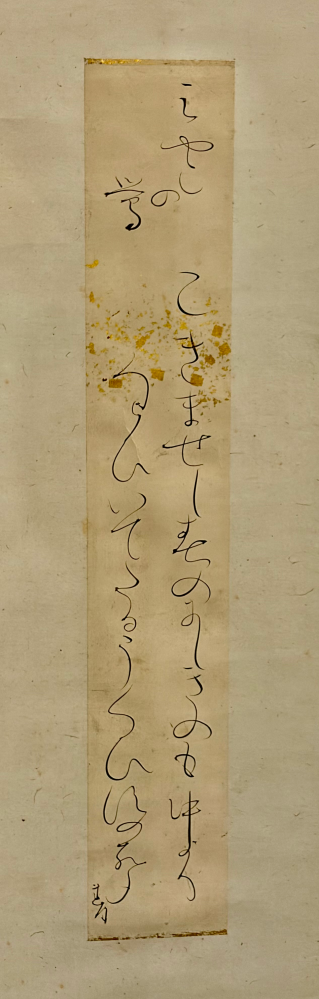 大田垣蓮月尼の短冊を見つけました。みやこの蛍こきませし春のーー