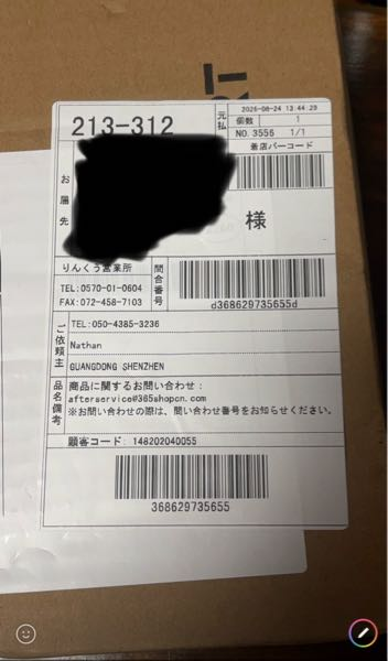クロネコヤマトを使用し、沖縄県から九州へ配送予定(果物クール便)の