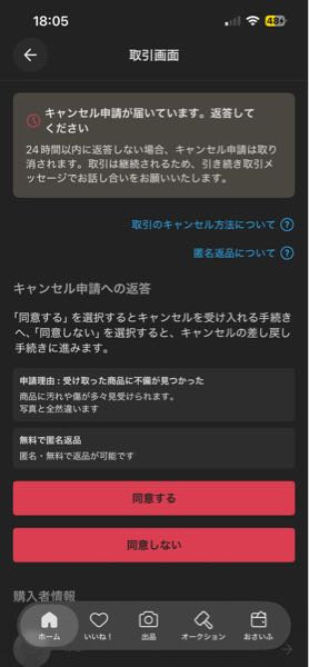 このやりとりを繰り返さて購入者側が同意しないを押し続けたら期間
