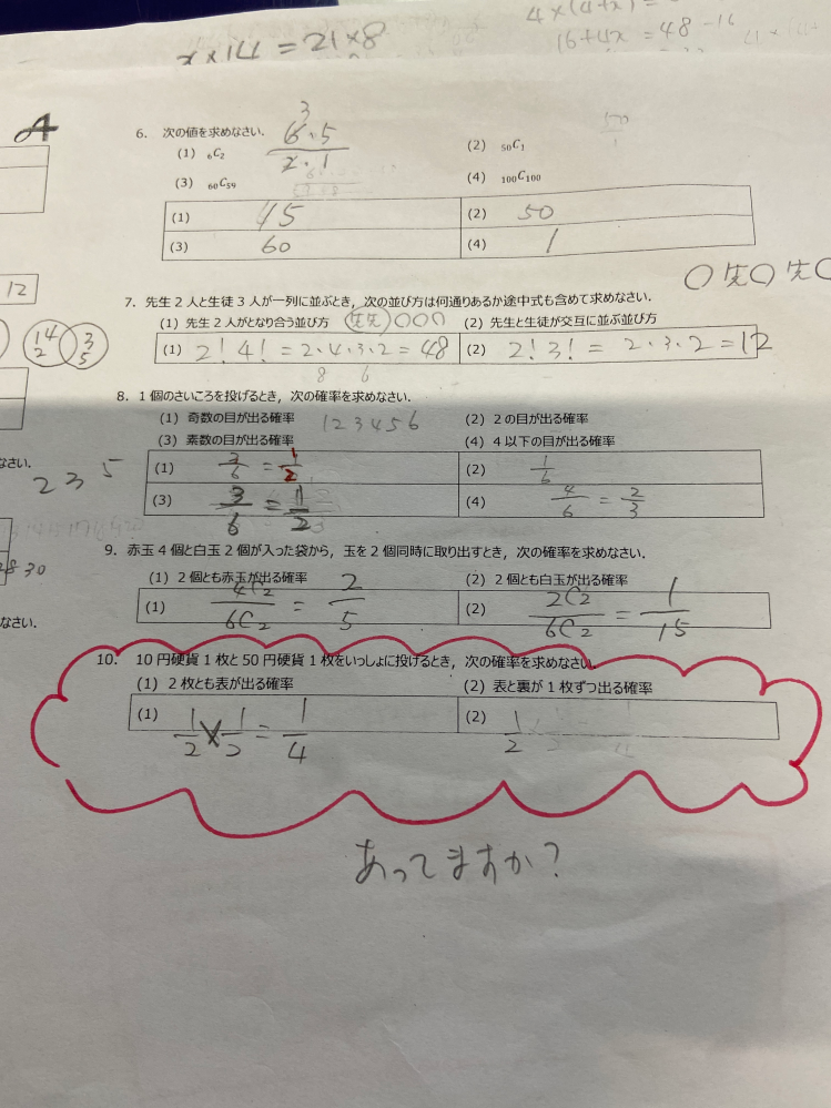 10の（1)（2)が合ってますでしょうか？お願いします。 -  - Yahoo