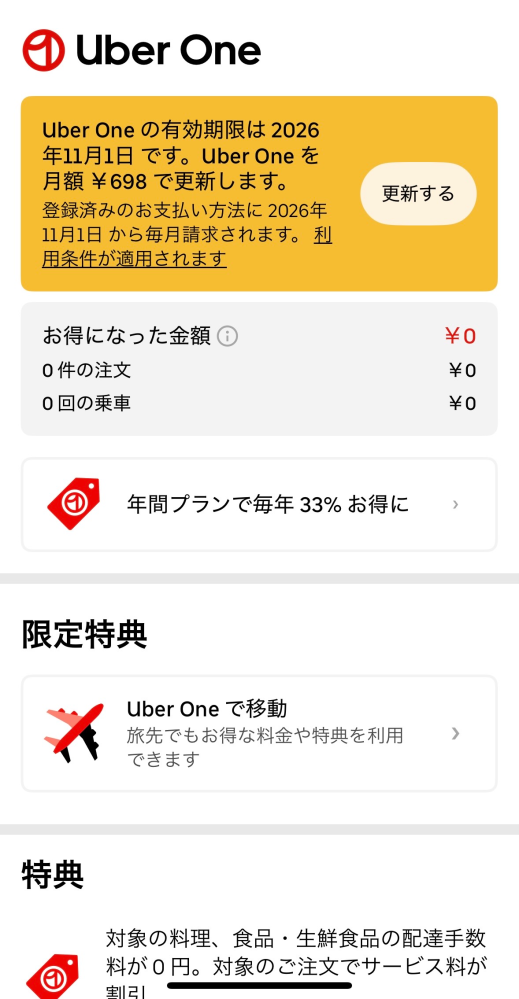 これは解約できていますか？もし解約できていないなら解約する方法