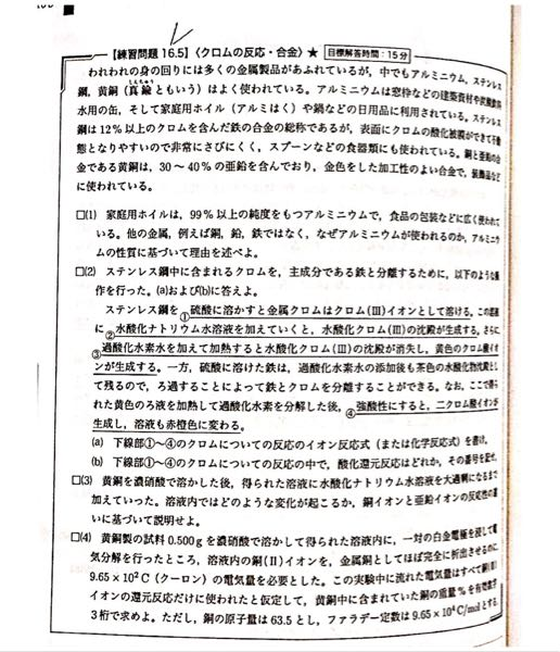 高2 選抜化学 無機 至急高校化学無機化学この問題を教えてください。解説を読んでもよ