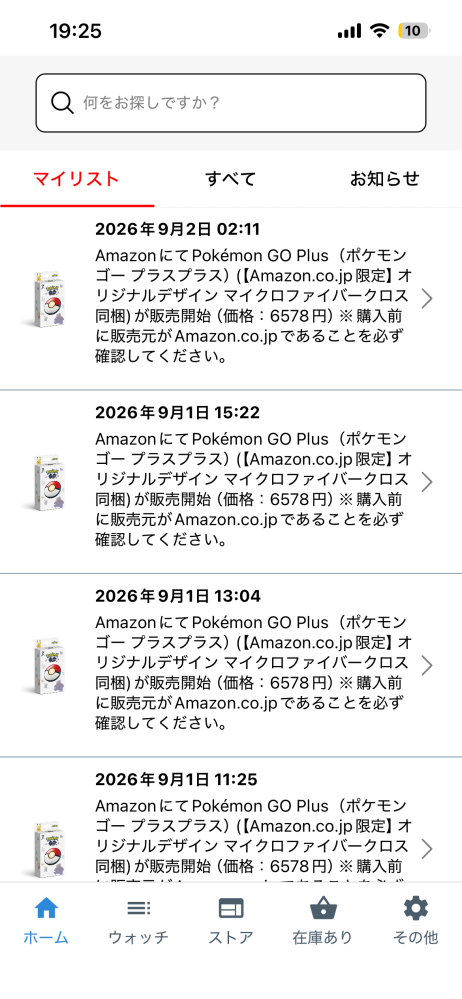 Amazonで8/27から9/2まで、ポケモンGOプラスプラスが何度も再