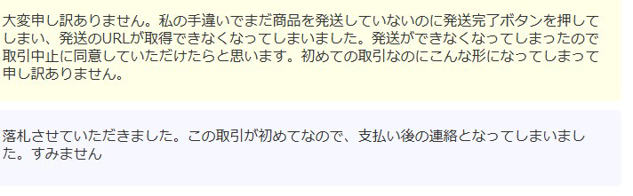 質問日時の新しい順】取引相手とのトラブル 解決済みの質問(3ページ目