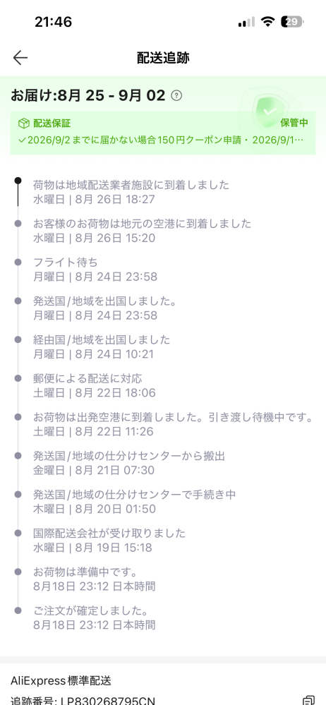 質問日時の新しい順】商品の発送、受け取り 回答受付中の質問 - Yahoo