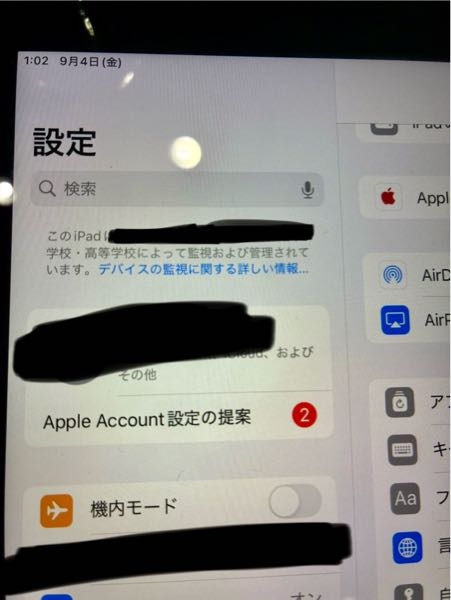 質問です。最近知り合いからipad8世代を貰いました。しかしMDMが付いて