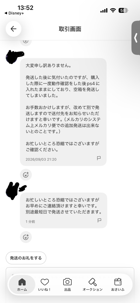 メルカリ発送後、出品者からの『発送しました』などのメッセージは必要
