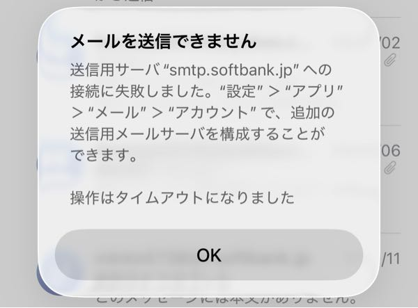 メールを送信しようとしたらこのエラーが出ます、どうしたらいいで