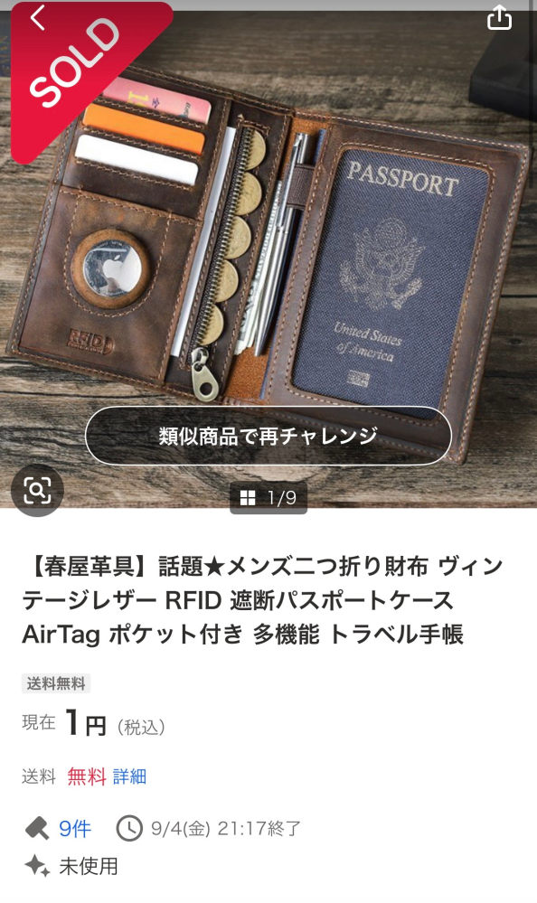 落札も購入もしていないのに、勝手に落札、購入表示になっている場合の