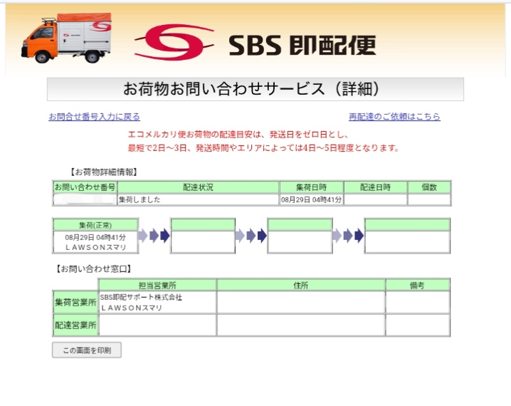 至急です。メルカリでまとめ買い依頼が来たのですが、別々(同じ日時で