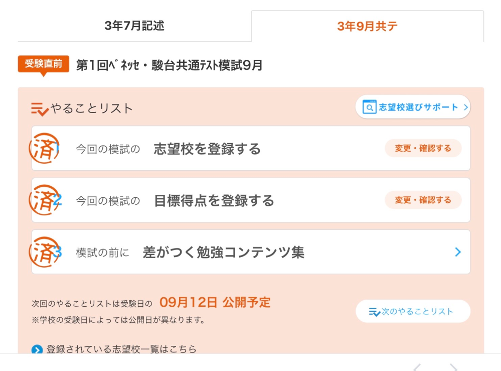 駿台共通テスト模試を先日9/5(土）に受験しました。 - マナ - Yahoo