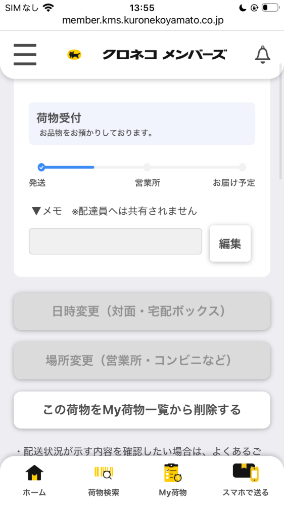 ゆうパケットポストからゆうパケットに変更するには？私は出品者。落札