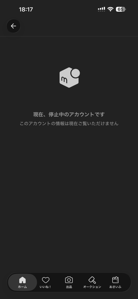 出品者の方から商品を購入してコンビニで支払いをした後なのですが