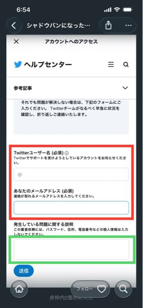 xのサーチバン解除の問い合わせを送ろうとしているのですがこの画面に