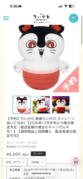 売り切れました ボン
